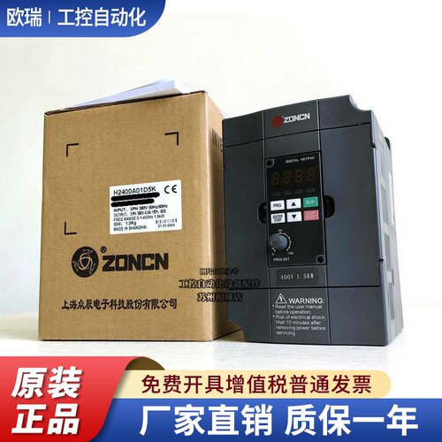 ZONCN众辰变频器H2400A/S0D75K/01D5/02D2/03D7/05D5/07D5/0011K