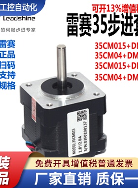 雷赛电机35HS01/35CM015/35CM04二相4线步进马达配DM422C DM422S