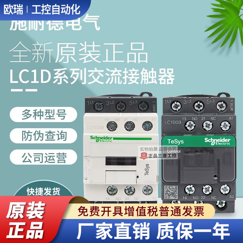 正品施耐德交流接触器LC1D09F7C D12 D18 D25 D32 D38 M7C AC110V