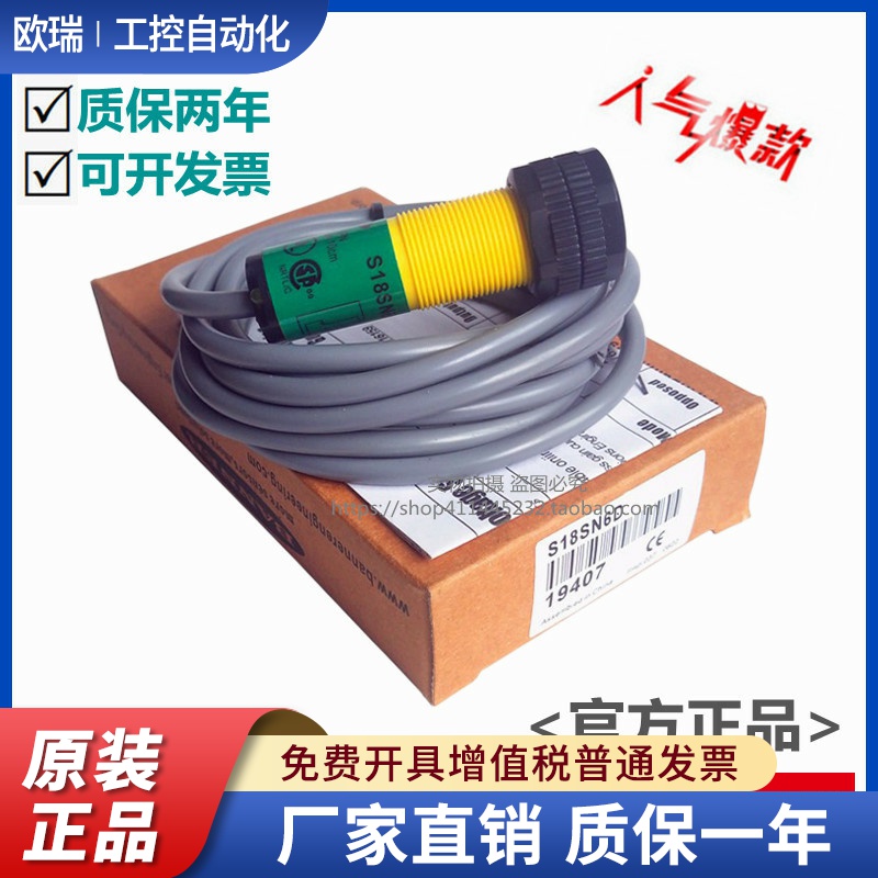 全新正品邦纳S18SN6D S18SN6L S18SN6R S18SP6R光电开关 质保两年
