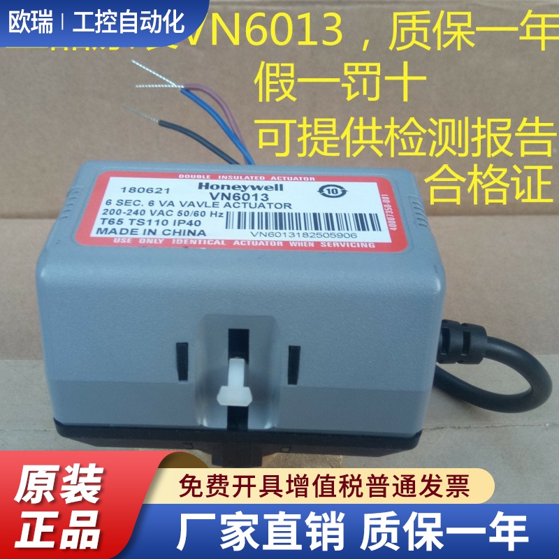 霍尼韦尔电动二通阀VN6013 中央空调两通电磁阀 风机盘管空调阀门