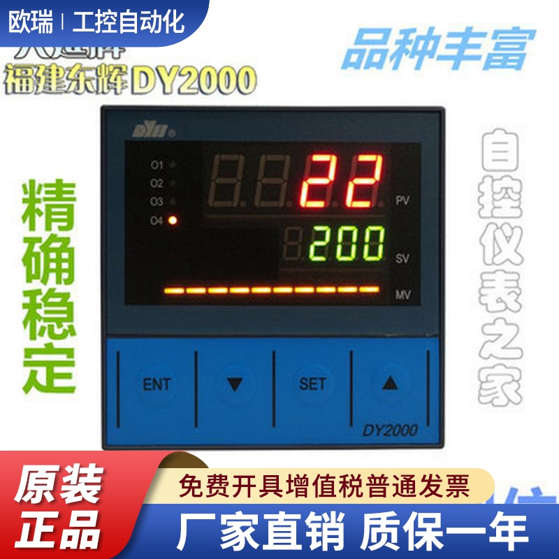 福建东辉智能仪表 DY21AI22P自整定PID调节器DY29AI22P PID控制器