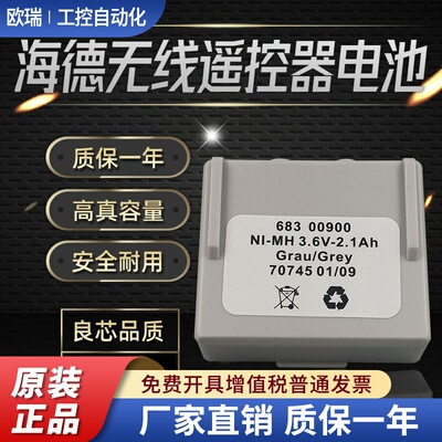 泵车 行车 科达喷湿机 68300900 hetronic海德无线遥控器电池3.6V