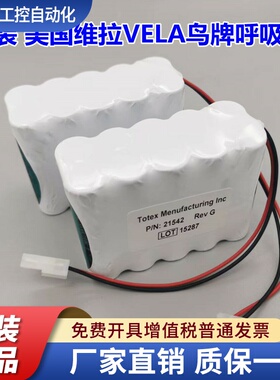 适用viasys BIRD VELA维拉鸟牌呼吸机原装4500mAh 12V 充电电池组