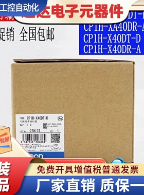 全新原装 PLC编程控制器CP1H-X40DT-D X40DR-A XA40DR-A XA40DT-D