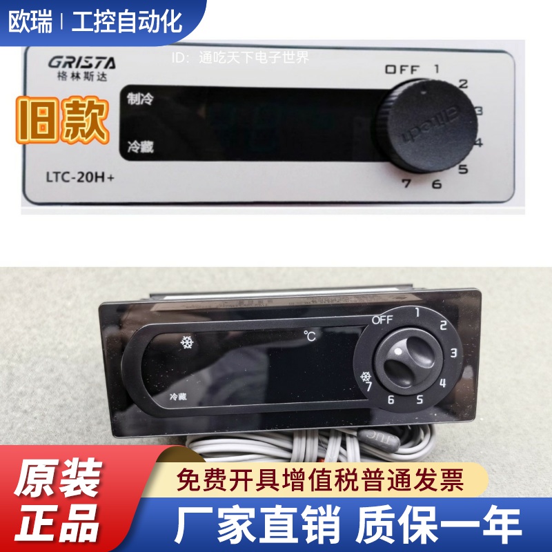 星星 格林斯达温控器 LTC-20H+ 温控器温度控制器 冰柜控温器26H+