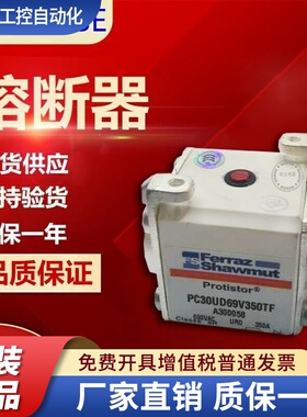 全新熔断器PC30UD69V350TF A300058  PC30UD69V315TF Z300057