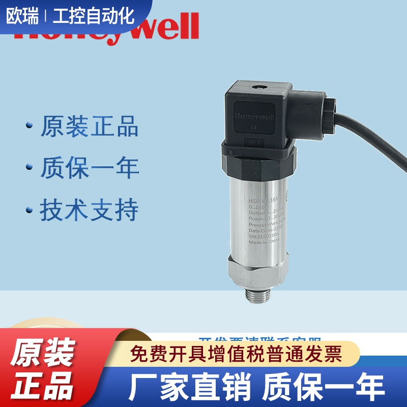 霍尼韦尔HSP-W110MA W116MA W125MA气体液体油压力传感器变送器