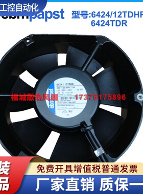 原装德国进品EBMPAPST 6424/12TDHR 6424TDR 24V大风量变频器风机
