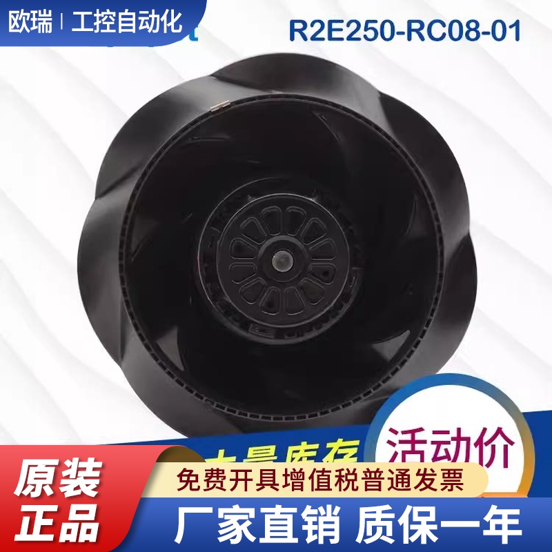 原装德国 R2E250-RC08-01 ebmpapst风机 230V 丹佛斯变频器风扇