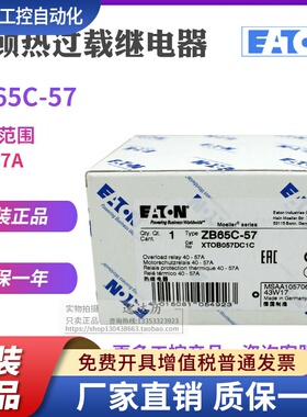 EATON伊顿穆勒ZB65C-57热过载继电器 40-57A XTOB057DC1C原装正品