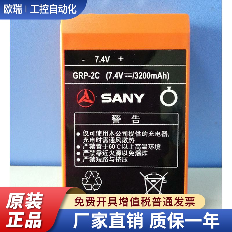 泵车配件 GRP-2C 混凝土 泵车 砼泵车 三一自制 泵车遥控器 电池