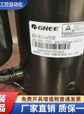QXA-B141ZF030 C133B030GA/QXA-C165E030/F28N050 空调制冷压缩机