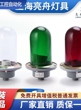 上海亮舟船用金属铝质航行信号灯CXH5-1防水玻璃桅灯桅顶灯具CCS