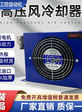 风冷却器AF0510/1025/AW0607/AH0607/AH0608/AH0608TL/AH1012-CA