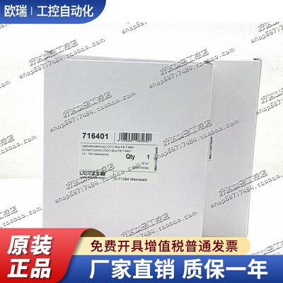 全新原装LUTZE继电器716401 716400 716410 模块 716425 现货
