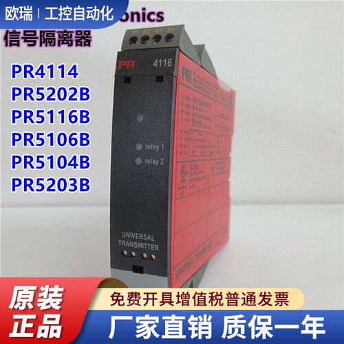 丹麦PR 信号隔离器PR4114 PR5202B PR5116B PR5106B PR5203B
