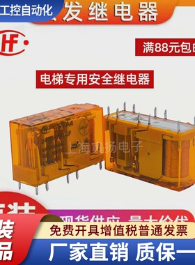 宏发安全继电器HFA4/24-3H1DTGF 2H2DTG电梯HFA6/24-4H2DTGF HFA2