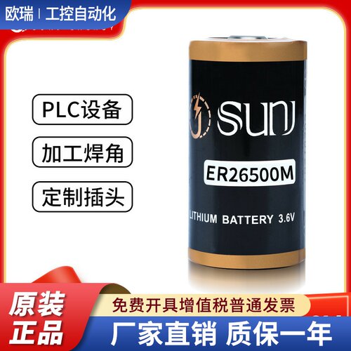 双洎ER26500M 3.6V功率型锂电池PLC数控流量计定位器物联网2号C型