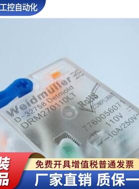 全 新原装正品 魏德米勒DRM270110LT 7760056071 继电器 DC110V