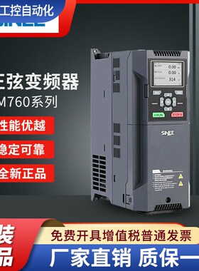 全新原装SINEE正弦变频器EM760 1.5/2.2/4/5.5/7.5/11/15KW 380V
