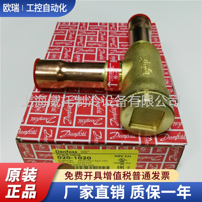 原装正品丹佛斯单向阀逆止阀NRV22S 020-1020直角7/8ODF空调制冷