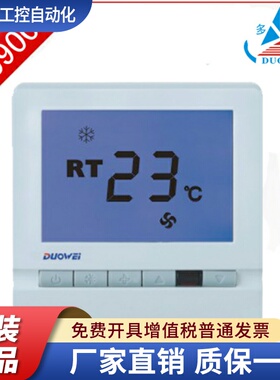 DUOWEI中央空调房间温控器|空调开关面板WSK-8D