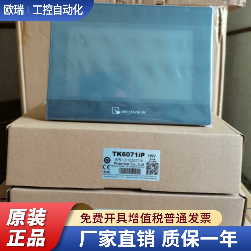 威纶通触摸屏7/10寸/TK/MT8106IQ/8052IP/TK6072IP/8106IE/8072IP