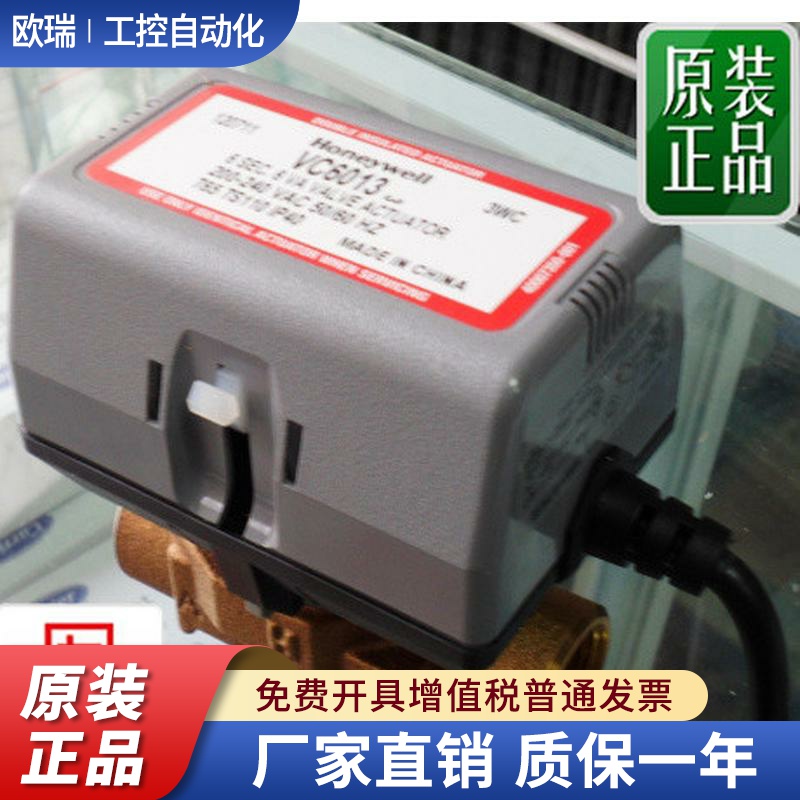 正品霍尼韦尔电动二通阀VC6013中央空调风机盘管两通阀电磁阀dn20