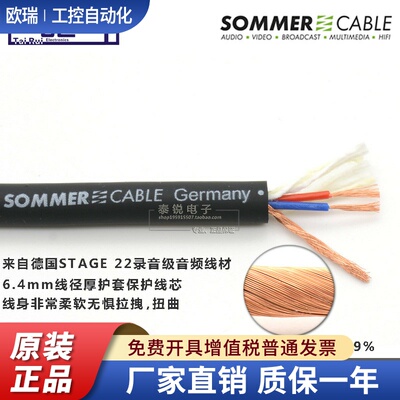 德国SOMMER STAGE 22 两芯平衡音频信号线录音话筒线 发烧苏默 玛