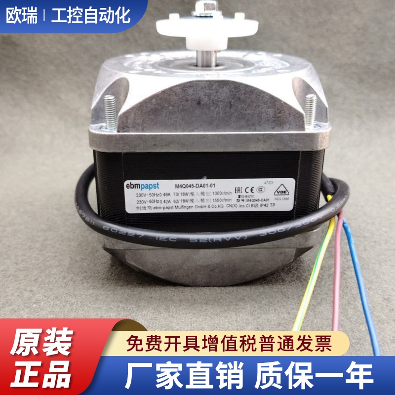 铜芯德国ebm M4Q045-DA01-01 18W70W罩极电机冰箱马达制冰机风扇