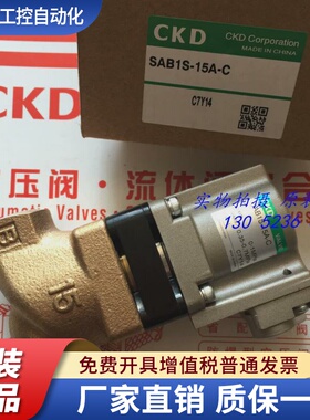 CKD喜开理电磁阀SAB1S-15A-C SAB1S-25A-C原装20A 25A 32A 40A