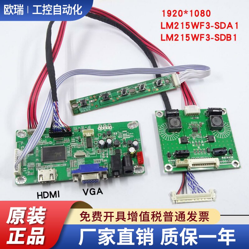 LM215WF3-SDA1/LM215WF3-SDB1液晶edp驱动板hdmi转EDP 1920*1080