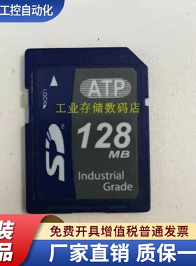 原装ATPSD128M工业级存储卡SLC宽温AF128MSDI机器人SD卡Grade