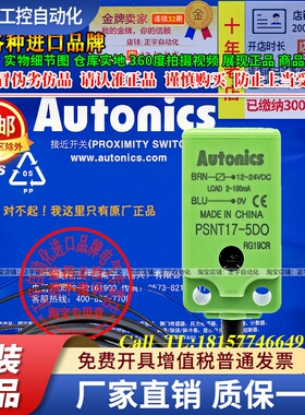 正品奥托尼克斯接近开关PSNT17-5DO-5D0-5DC-5DOU-5D0U两线制