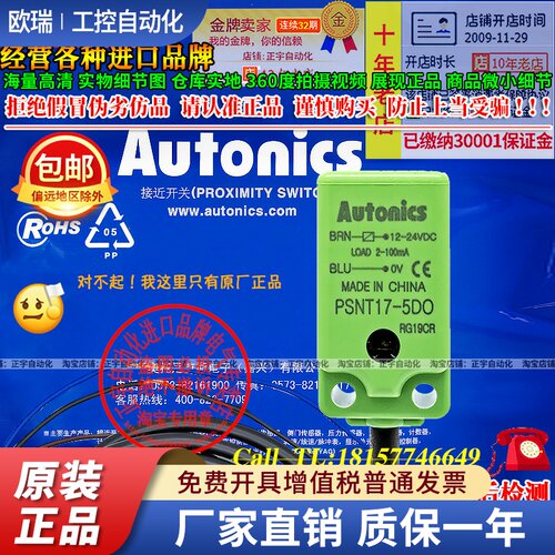 正品奥托尼克斯接近开关PSNT17-5DO-5D0-5DC-5DOU-5D0U两线制