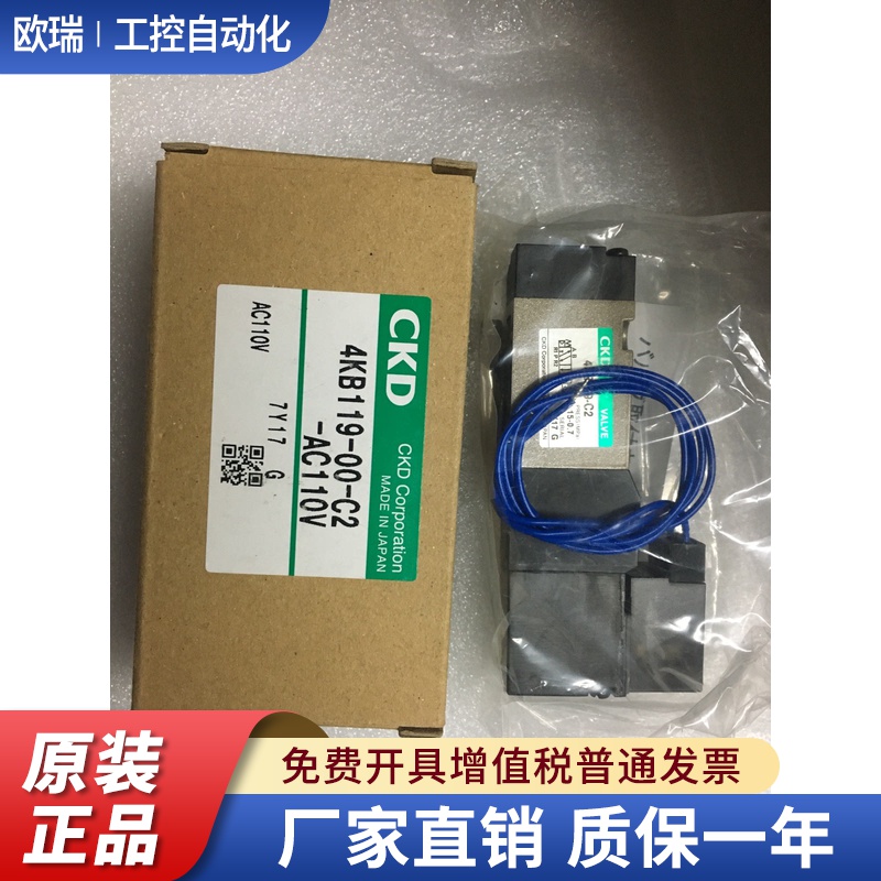 现货CKD电磁阀4KB119-00-C2/AC110V/DC24/全新真品当天发货