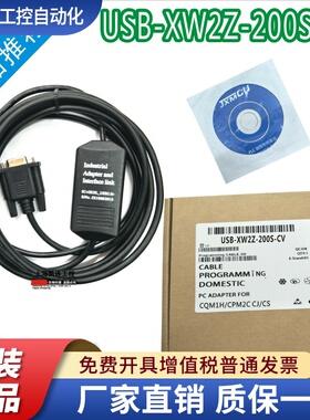 适用于CQM1H/CPM2C系列PLC USB-XW2Z-200S-VH CV V编程电缆新品