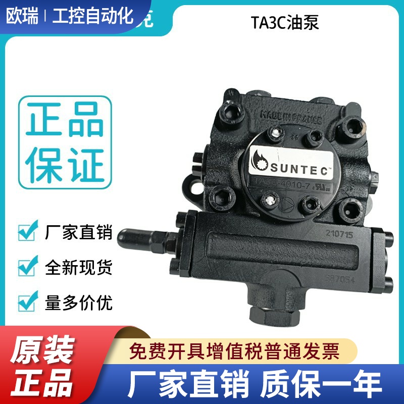 TA3C4010油泵 桑泰克进口TA2C/TA4C/TA5C原装SUNTEC齿轮泵