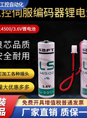 广数伺服驱动器电池法国SAFTLS145003.6VPLC工控设备锂电池