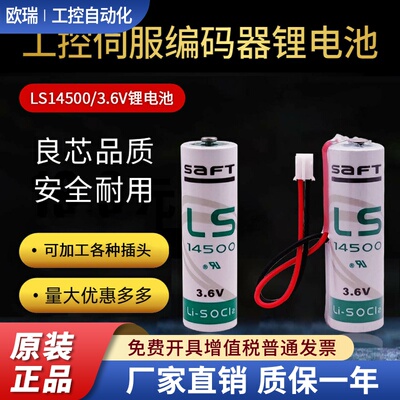 广数伺服驱动器电池法国SAFTLS145003.6VPLC工控设备锂电池