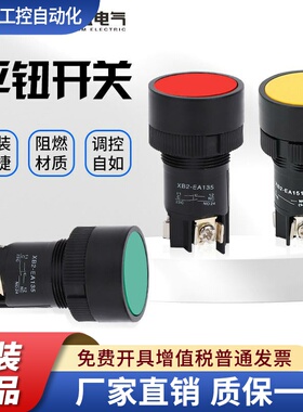 XB2-EA142 XB2-EA131 XB2-EA121 EA135 EA145经济型按钮按钮开关