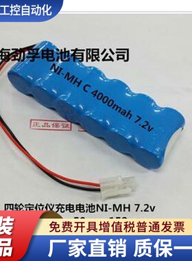 NI-MH C 4000mah 4500mah 7.2v四轮定位仪电池战斧大力元征车博士
