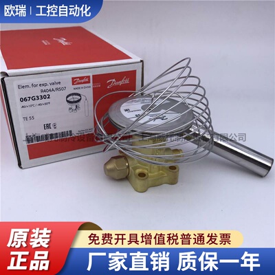 Danfoss丹佛斯膨胀阀TES55 067G3302 067G3301 067G3305 067G3306