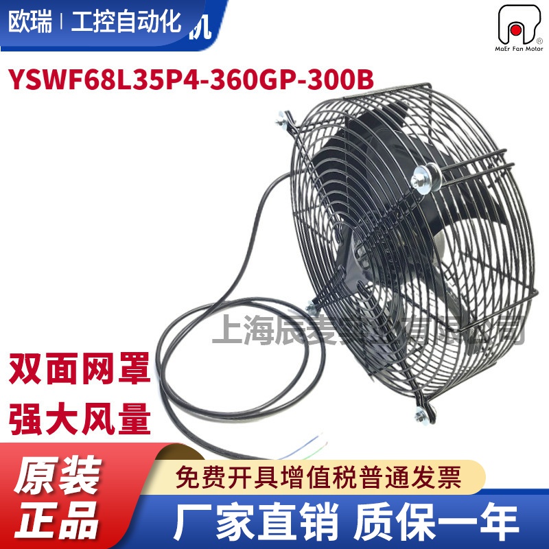 MAER马尔外转子风机缸头双网罩YSWF68L35P4-360GP-300B吹风散热扇