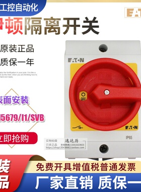 EATON伊顿穆勒T0-2-15679/I1/SVB 20A防水盒隔离开关MOELLER系列