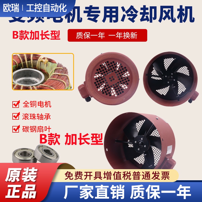 变频电机冷却通风机散热风扇加长版 G80B G112B G132B G160 G180B