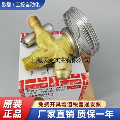 正品Danfoss丹佛斯热力膨胀阀TS2 068Z3414空调冷库焊接口膨胀阀