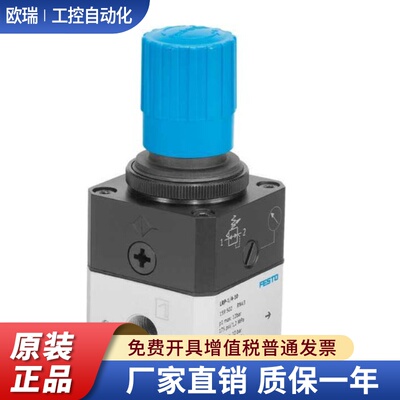 德国FESTO减压阀 LRP-1/4-0.7-4-2.5-10 159500 15950102 162834