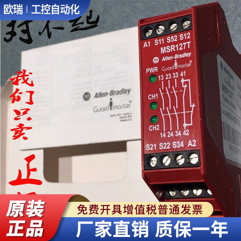 罗克韦尔MSR127TP/RP 440R-N23132安全继电器440R-N23131 N23135